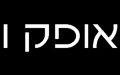 אופק 1 - חלונות בלגיים