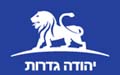 יהודה גדרות - גדרות