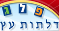 פלג דלתות - דלתות הזזה
