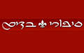 סיפורי בדים - דלתות
